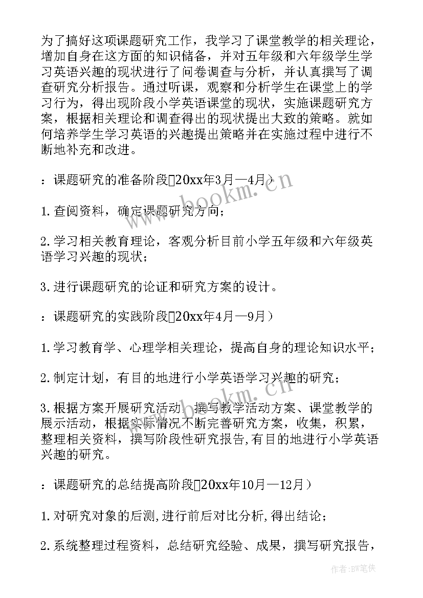 亲子阅读课题工作报告 课题工作报告(汇总7篇)