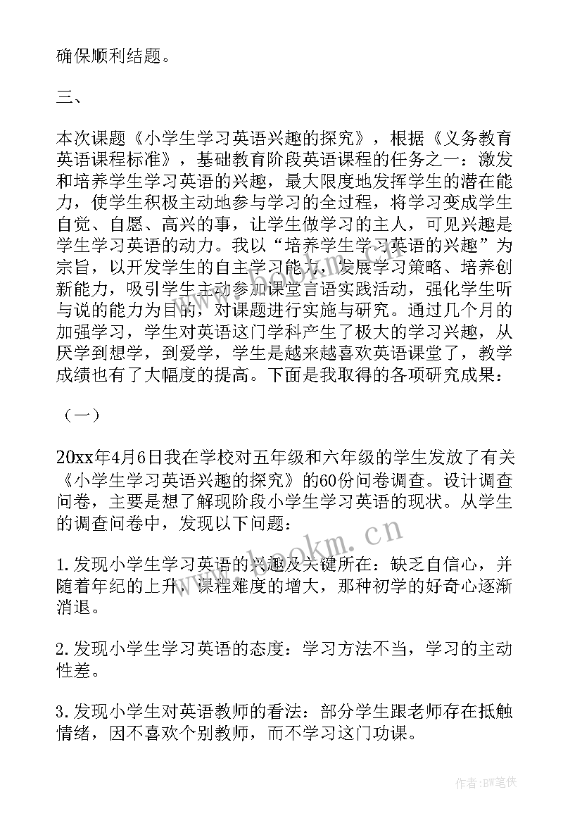 亲子阅读课题工作报告 课题工作报告(汇总7篇)