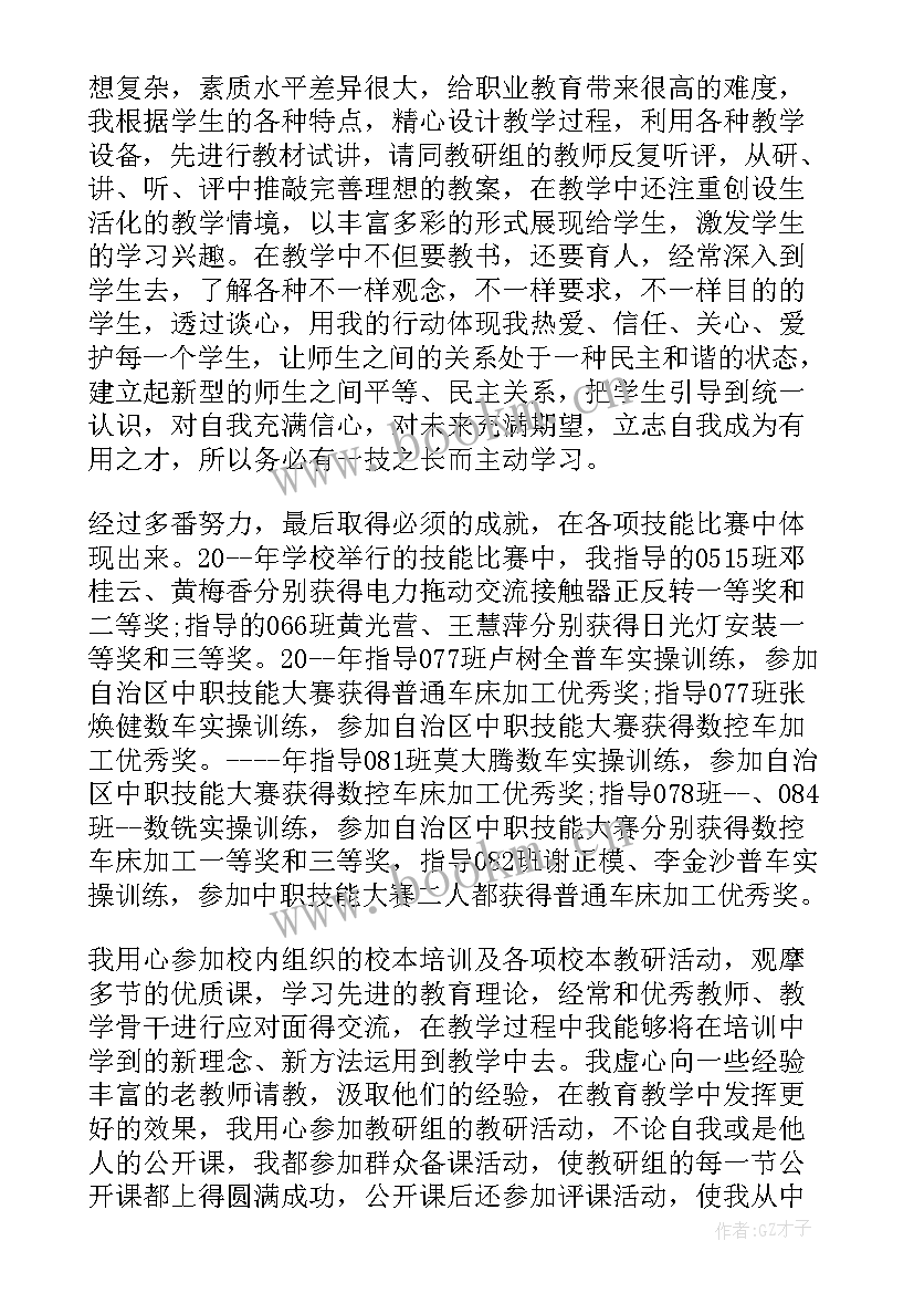 2023年职称的自我鉴定(汇总6篇)