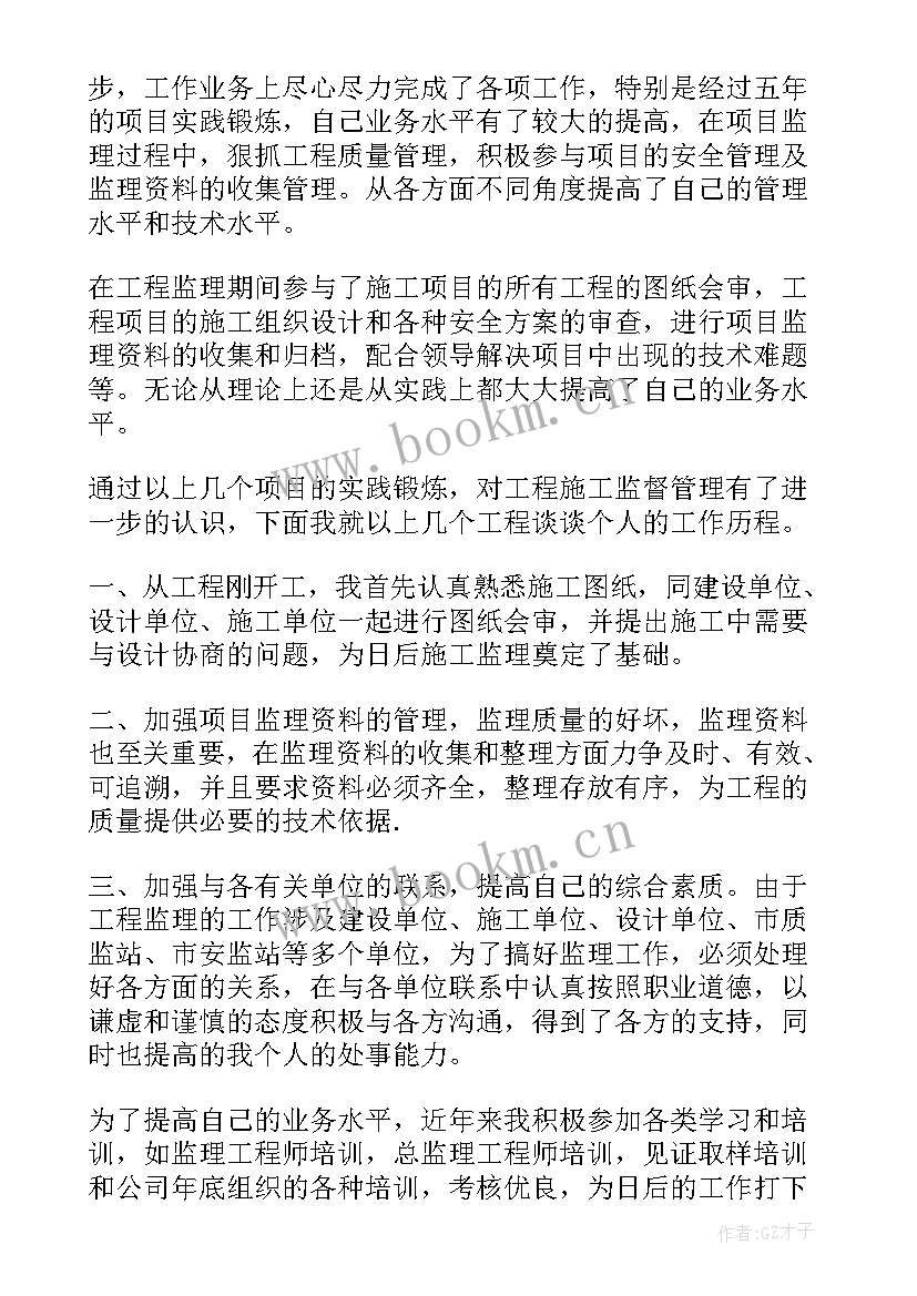 2023年职称的自我鉴定(汇总6篇)