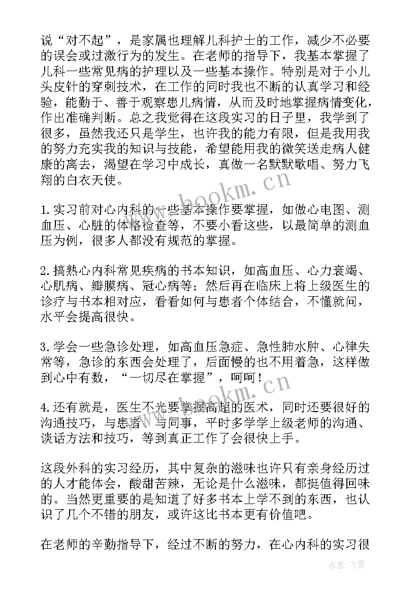 最新医学生学年自我鉴定大一(精选8篇)