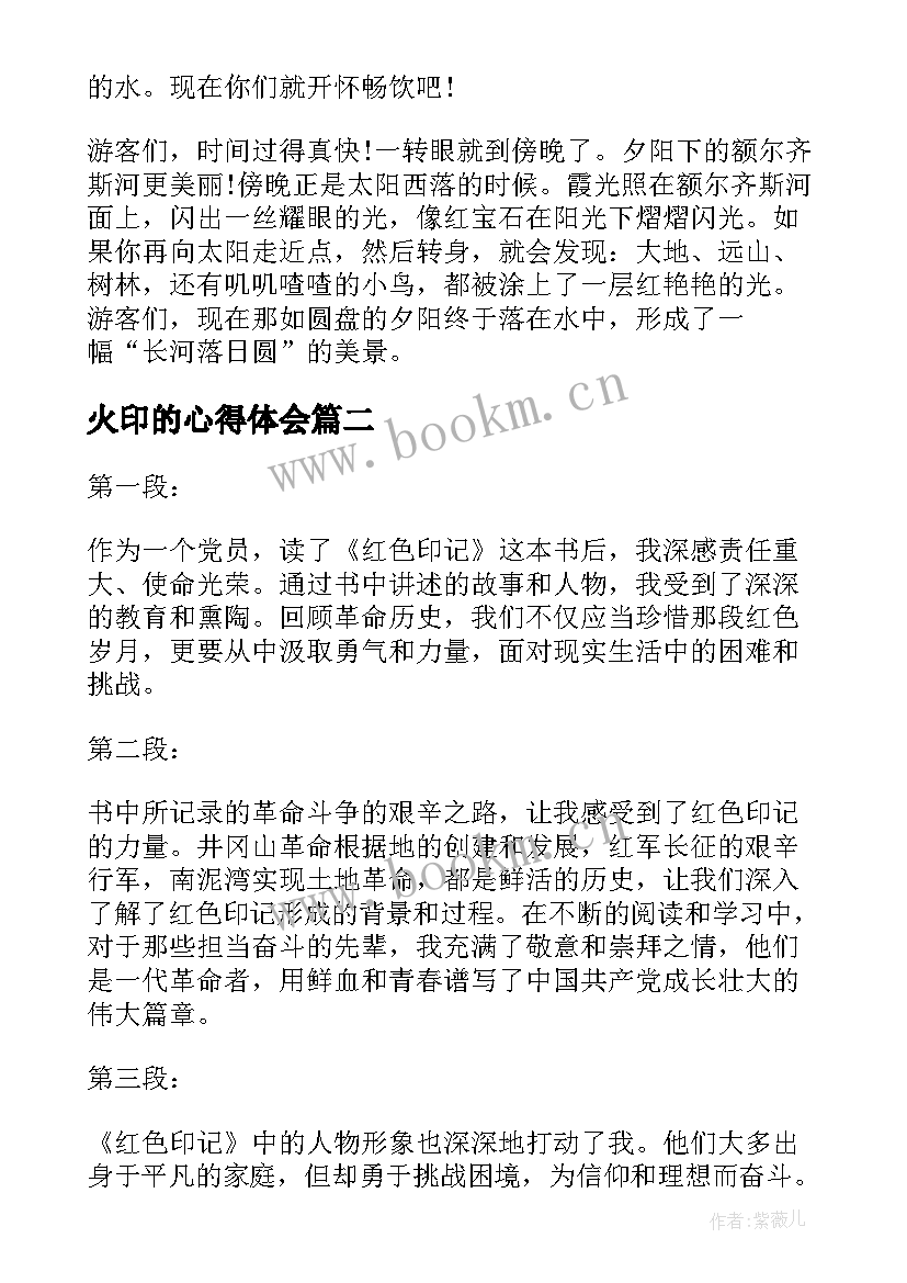 最新火印的心得体会 观看中国新疆之历史印记心得体会(优秀10篇)