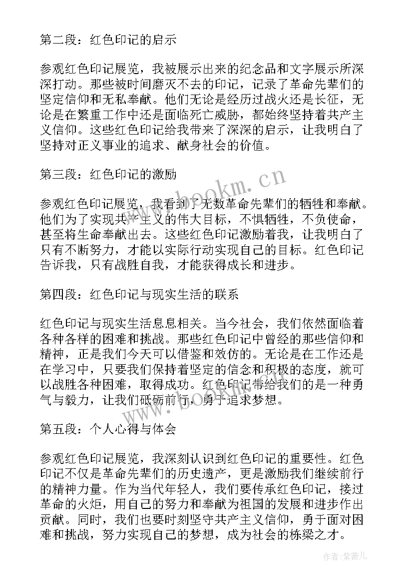 最新火印的心得体会 观看中国新疆之历史印记心得体会(优秀10篇)