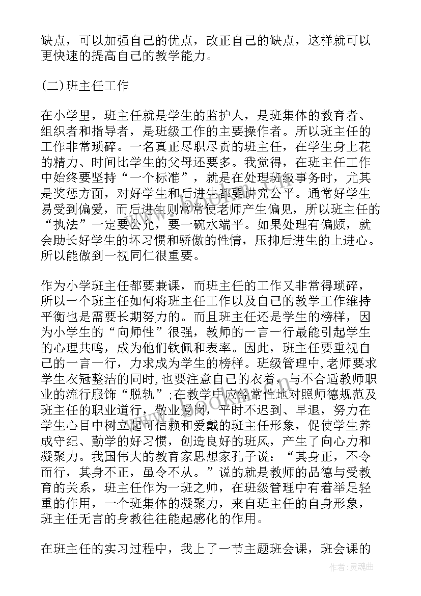 2023年高二语文老师个人总结 小学语文老师自我鉴定(优质5篇)