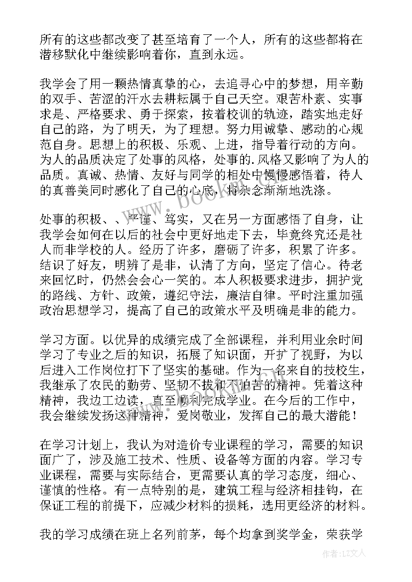 最新技校毕业鉴定表的自我鉴定 技校毕业自我鉴定(实用7篇)