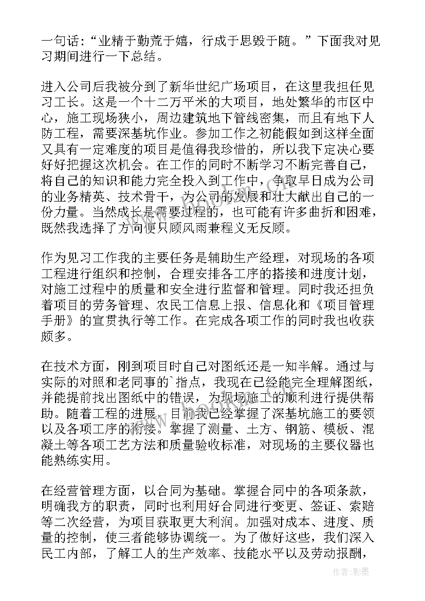 2023年师范生实习 实习自我鉴定(精选5篇)