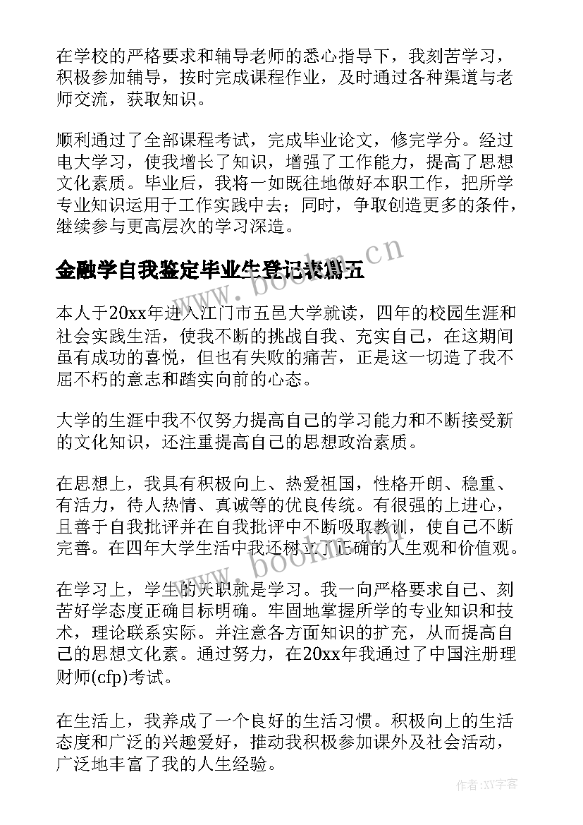 金融学自我鉴定毕业生登记表(优秀5篇)