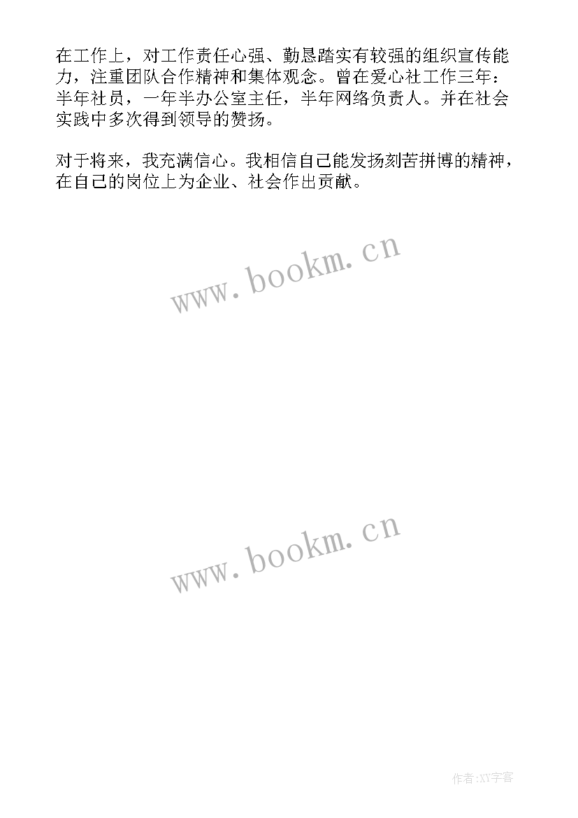 金融学自我鉴定毕业生登记表(优秀5篇)