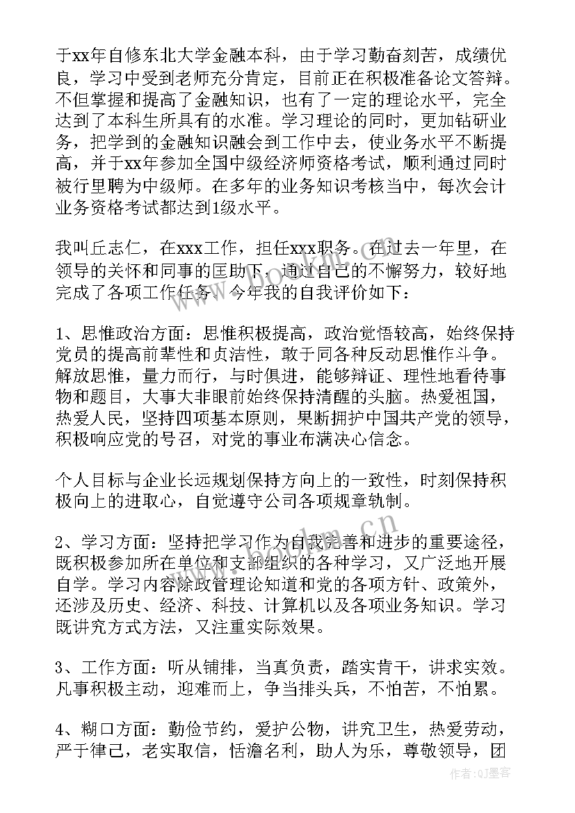 单位离职自我鉴定(实用9篇)