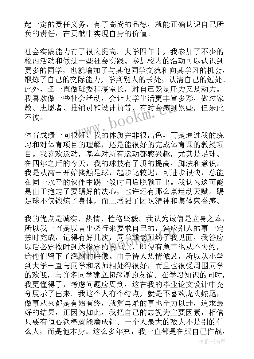 最新自我鉴定五个方面 工作方面自我鉴定(实用8篇)