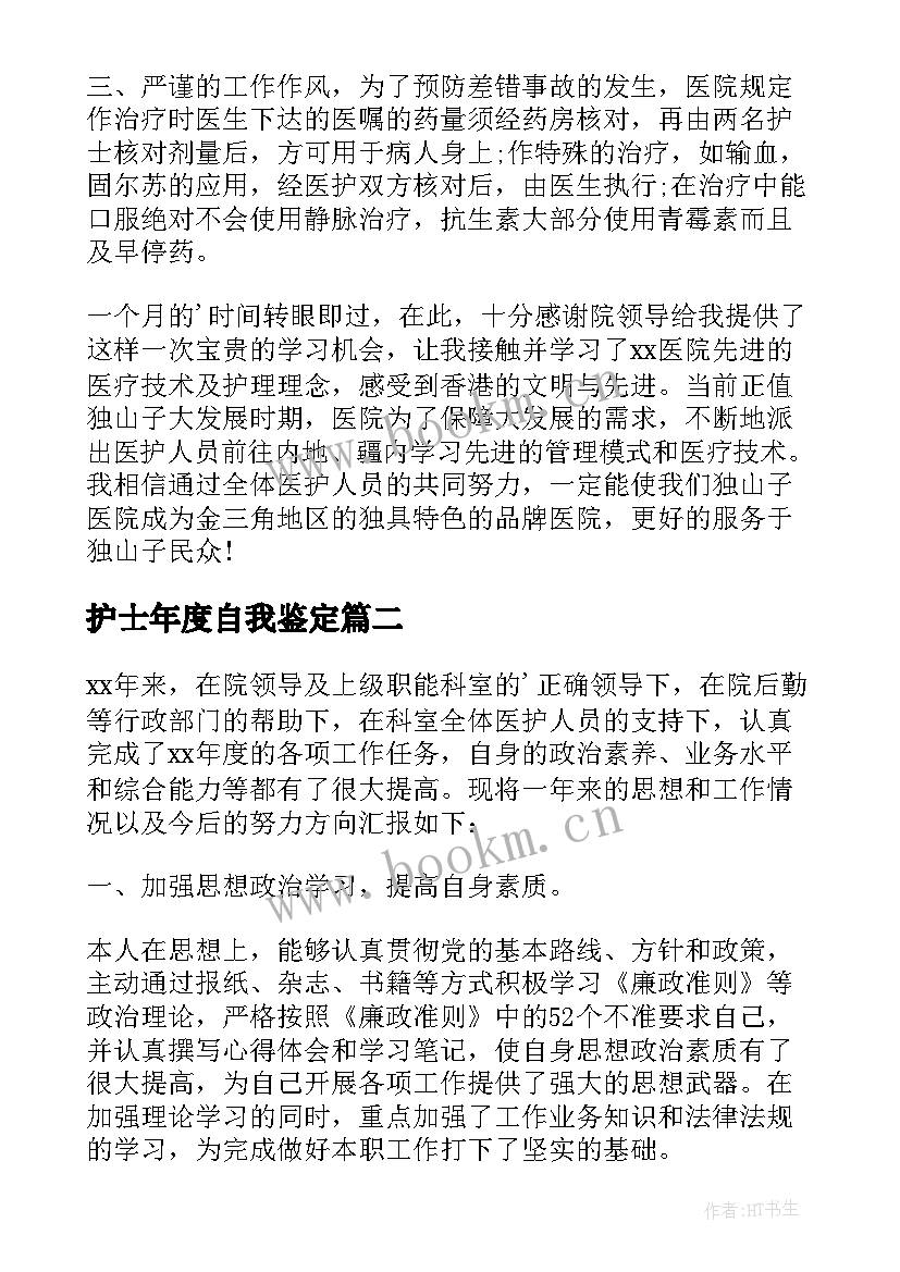 最新护士年度自我鉴定(模板7篇)