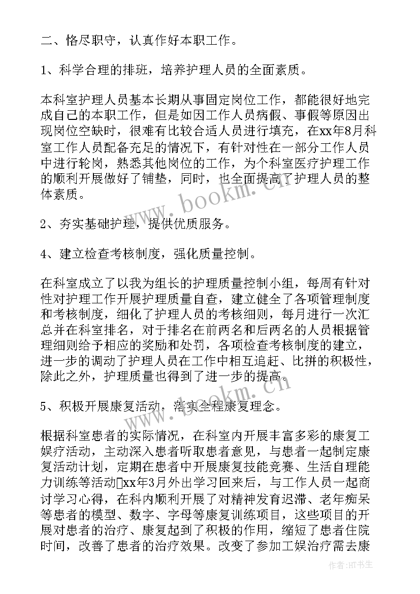 最新护士年度自我鉴定(模板7篇)