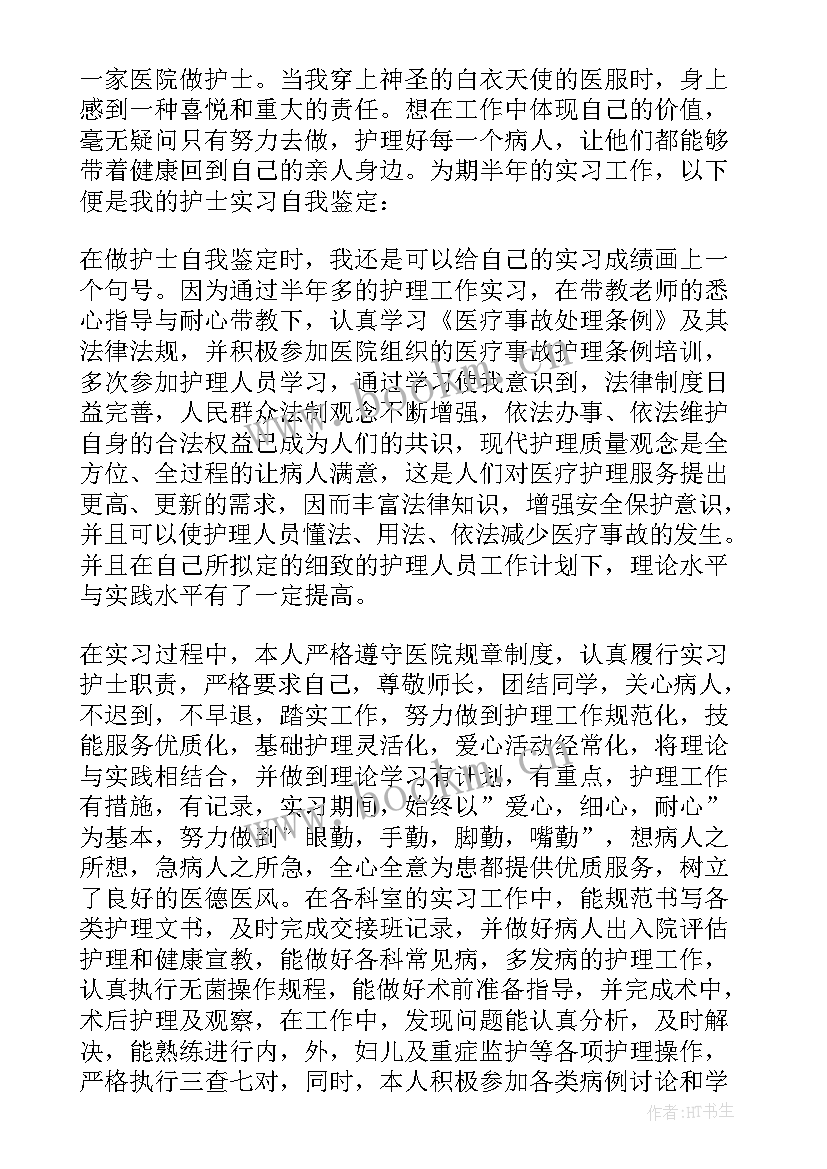 最新护士年度自我鉴定(模板7篇)