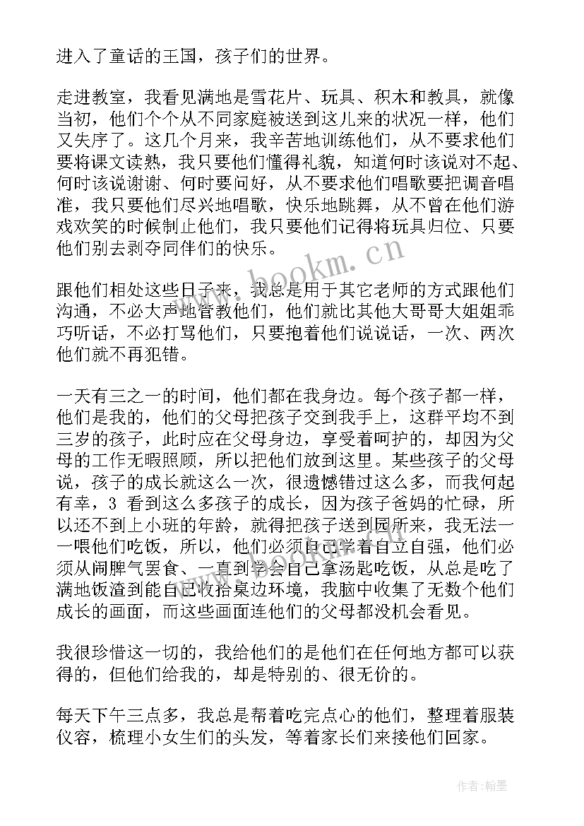 最新学前支教培训心得体会 学前教育实习自我鉴定(精选5篇)