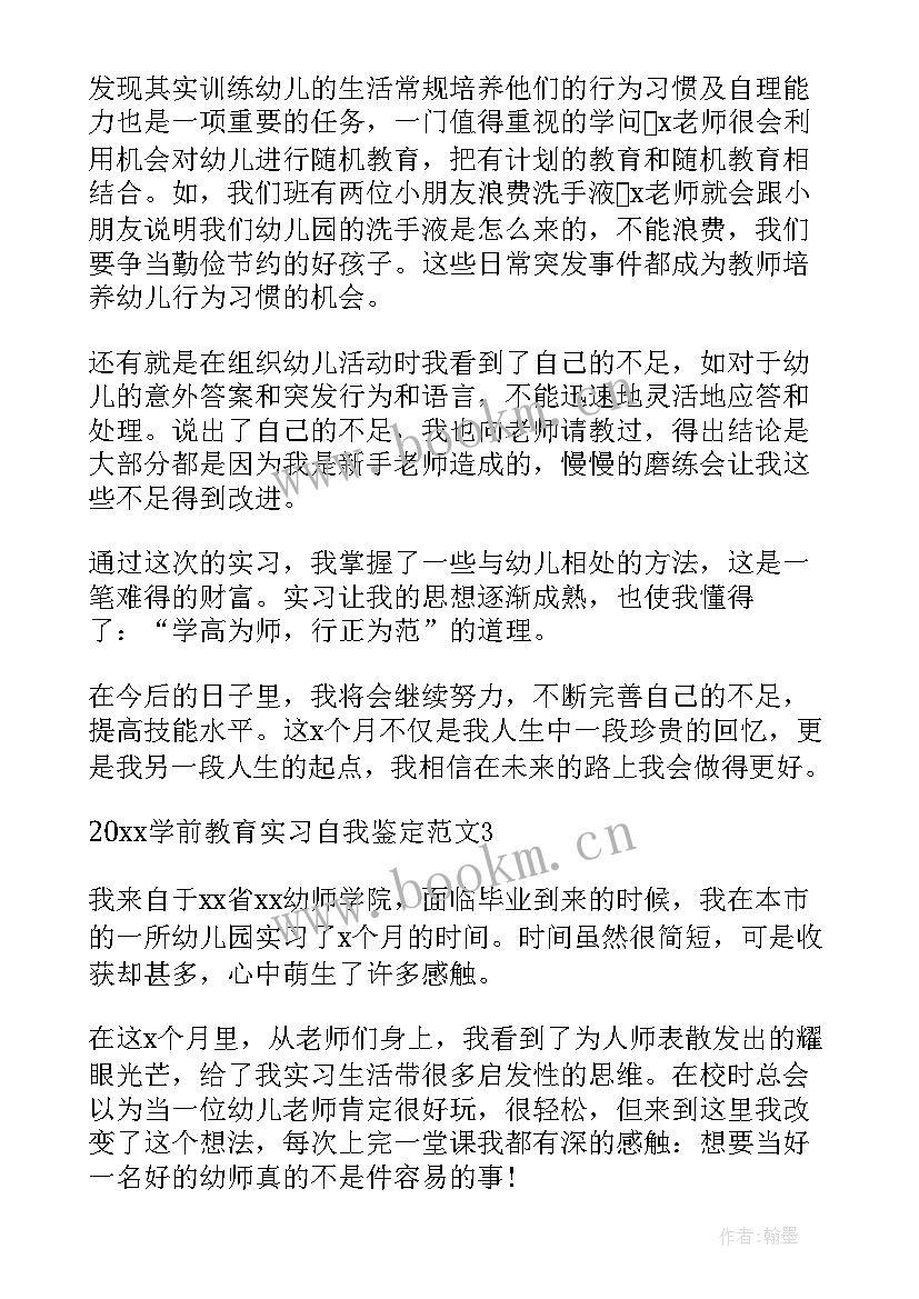 最新学前支教培训心得体会 学前教育实习自我鉴定(精选5篇)