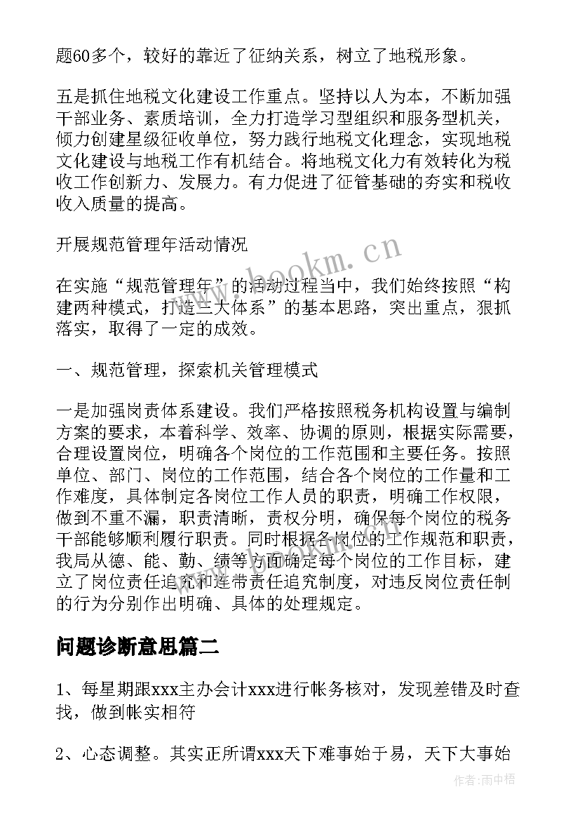 问题诊断意思 问题楼盘工作报告实用(大全5篇)