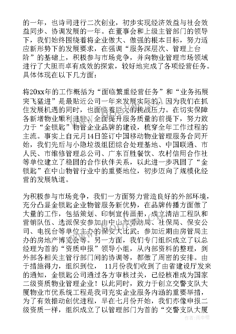 问题诊断意思 问题楼盘工作报告实用(大全5篇)