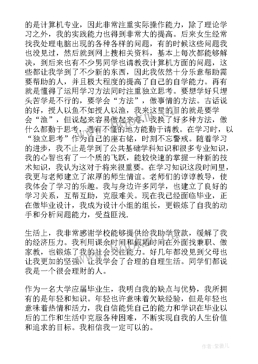 最新毕业生自我鉴定说明 毕业生写自我鉴定大学毕业生自我鉴定(优秀7篇)