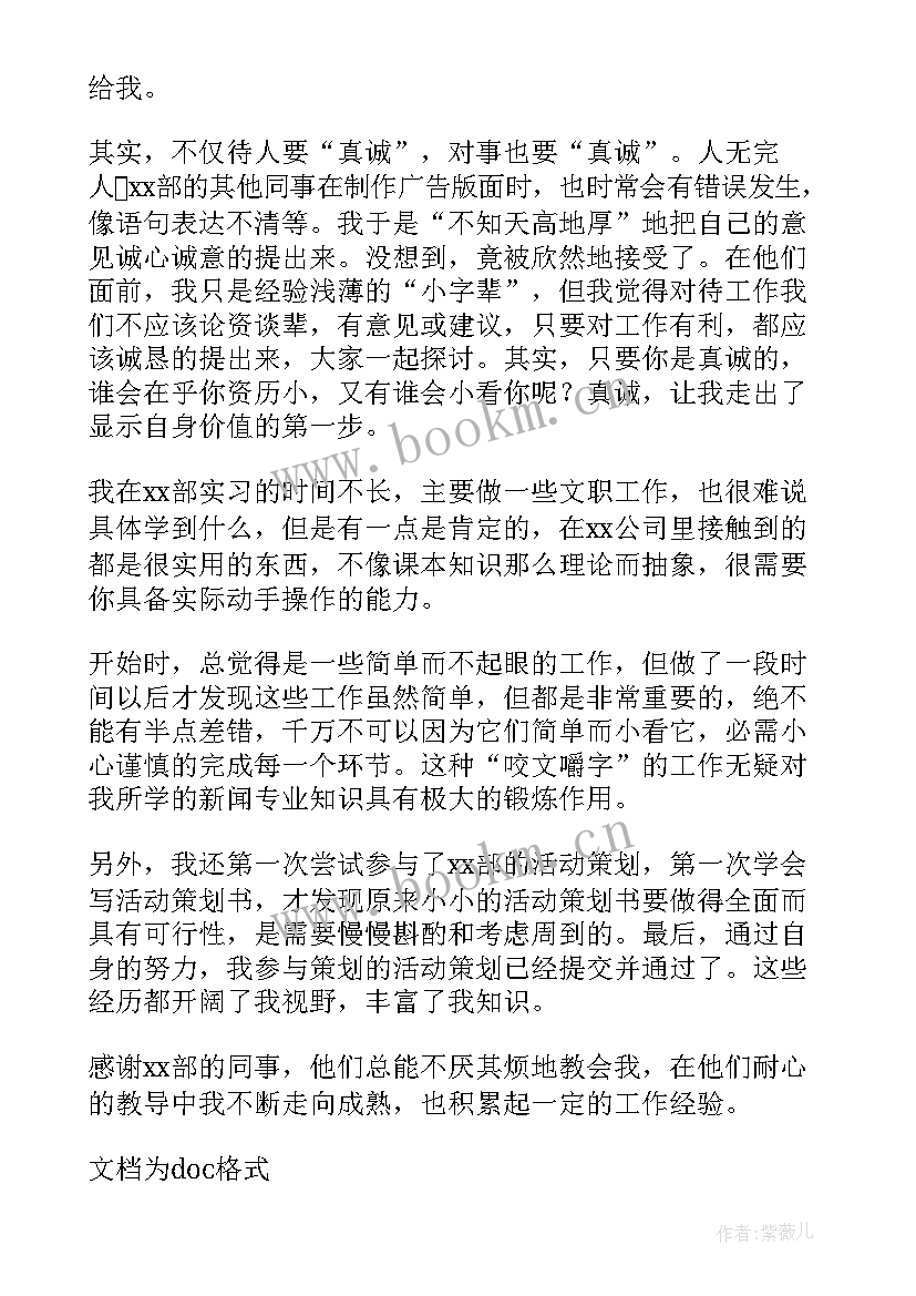 2023年警校学生社会实践自我鉴定 学生社会实践自我鉴定(模板10篇)