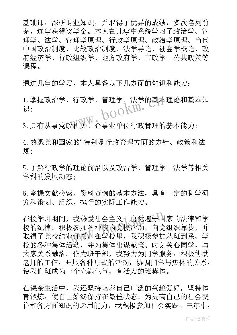 2023年行政管理函授本科自我鉴定(优秀5篇)