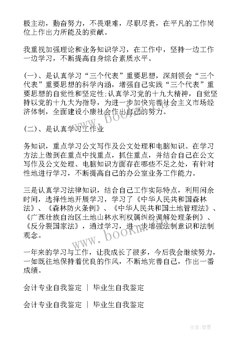 幕墙设计师自我评价(汇总5篇)