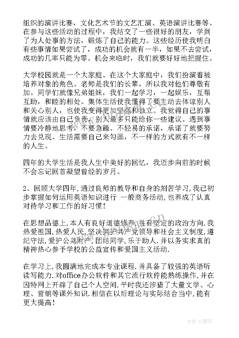 最新大学生本人的自我鉴定(实用7篇)