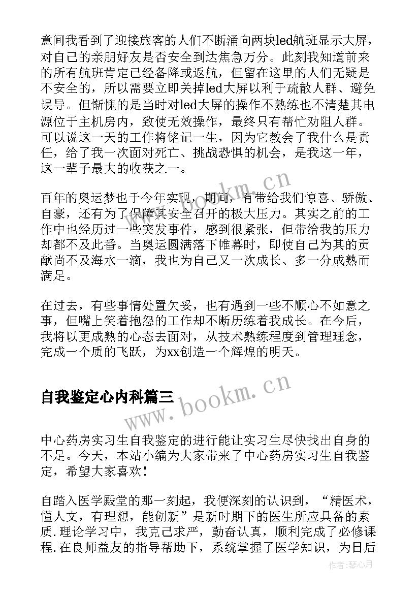 2023年自我鉴定心内科 机电中心弱电部工作自我鉴定(精选5篇)