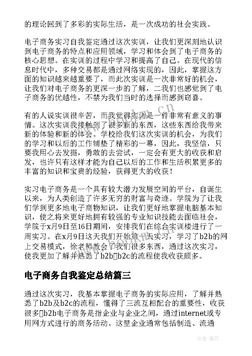 2023年电子商务自我鉴定总结 电子商务实习自我鉴定(汇总5篇)