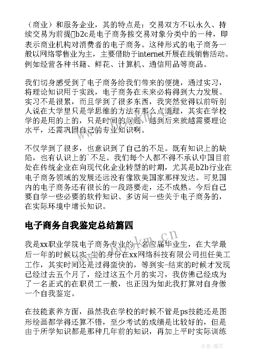 2023年电子商务自我鉴定总结 电子商务实习自我鉴定(汇总5篇)