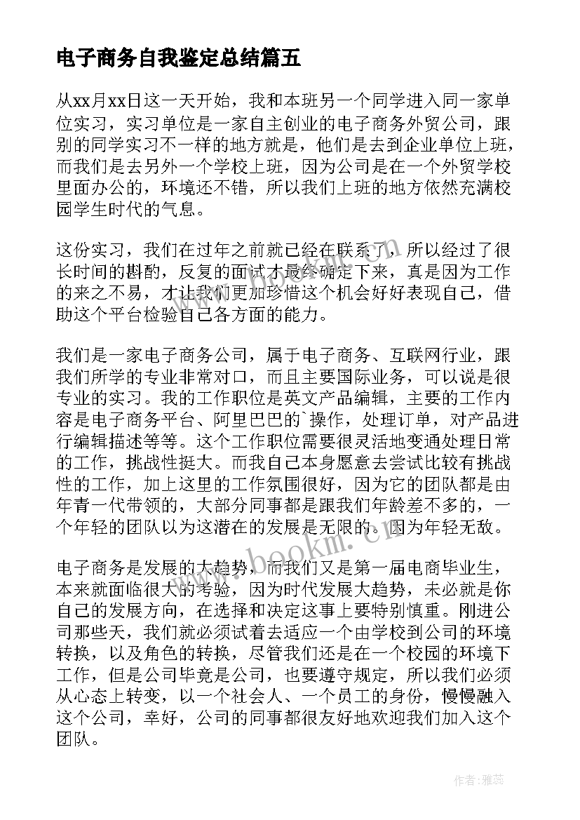 2023年电子商务自我鉴定总结 电子商务实习自我鉴定(汇总5篇)