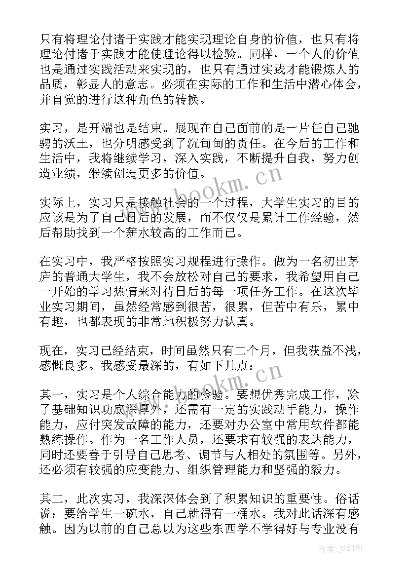 2023年机械设计毕业自我鉴定 机械专业自我鉴定(汇总9篇)