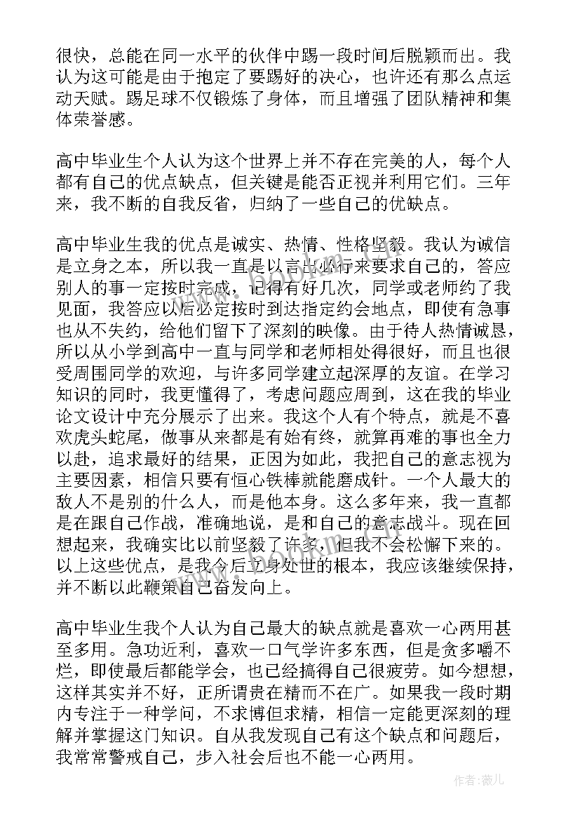 最新高中生毕业自我鉴定书 高中毕业自我鉴定(实用10篇)