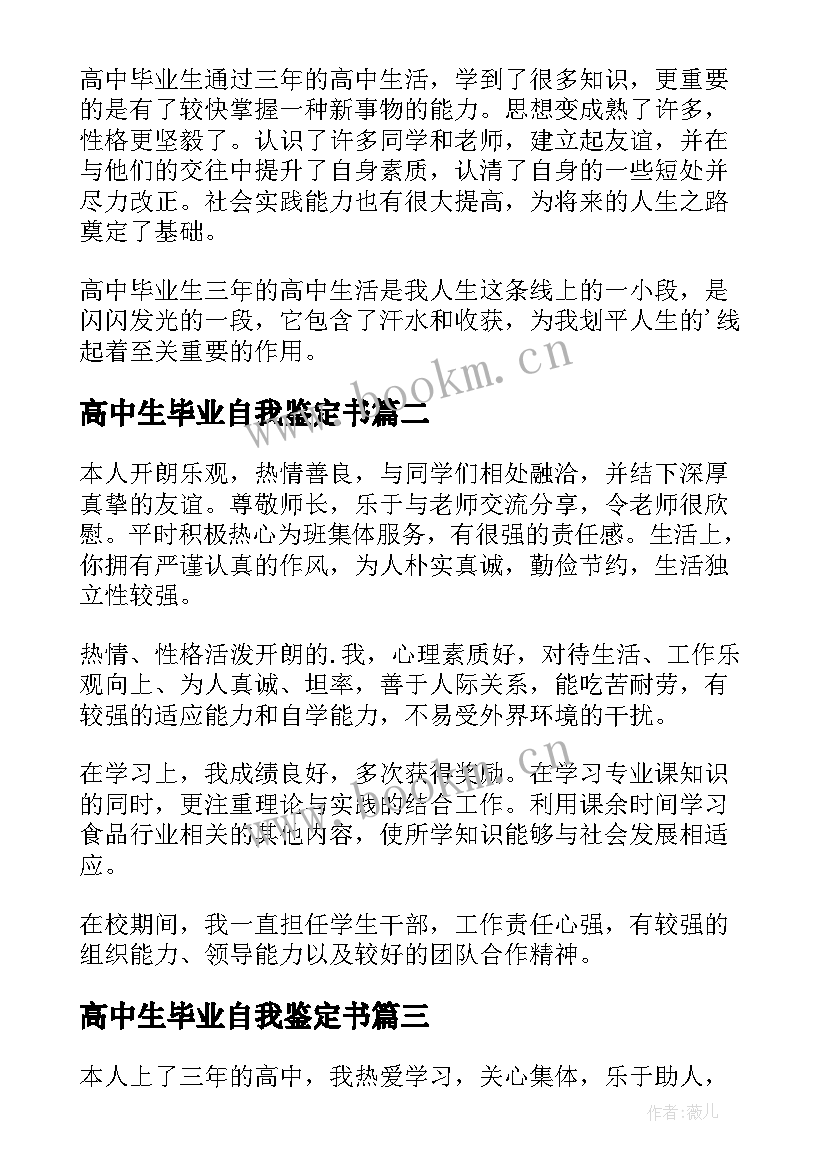 最新高中生毕业自我鉴定书 高中毕业自我鉴定(实用10篇)