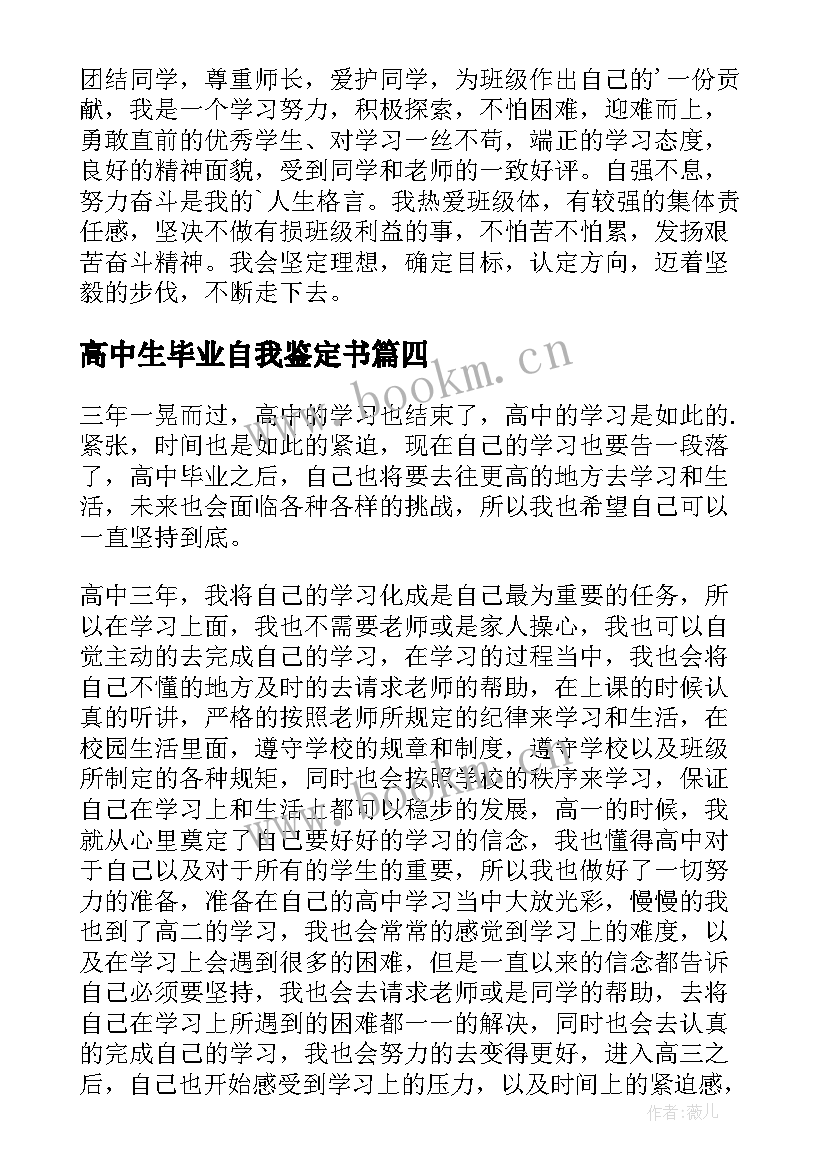 最新高中生毕业自我鉴定书 高中毕业自我鉴定(实用10篇)