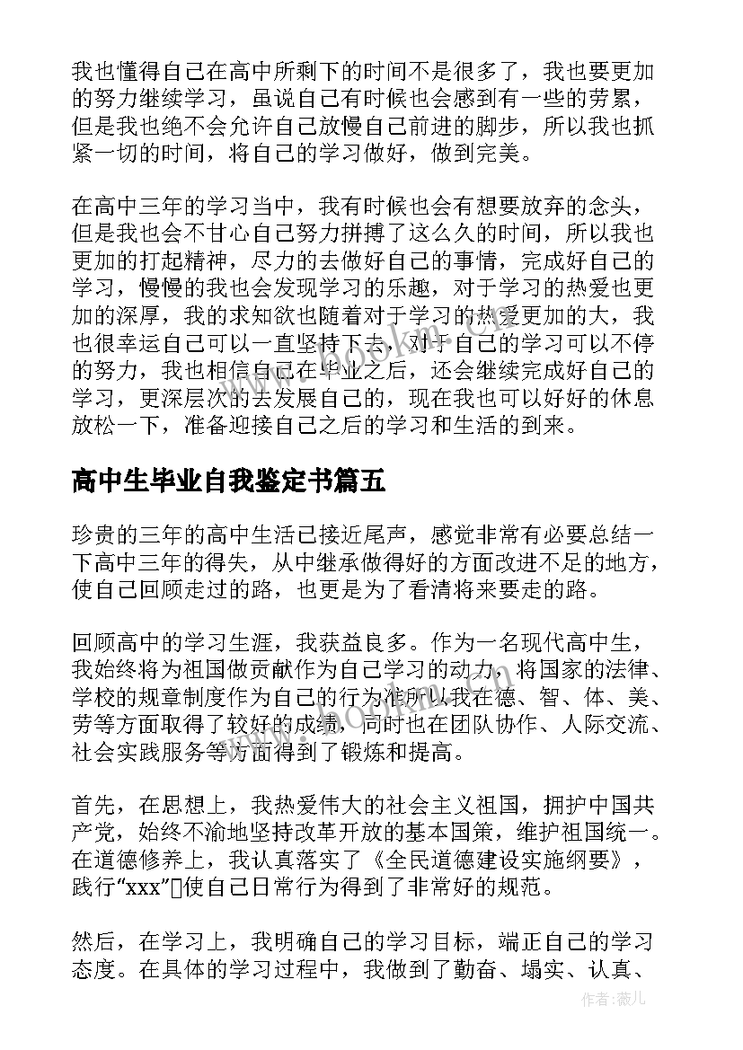 最新高中生毕业自我鉴定书 高中毕业自我鉴定(实用10篇)