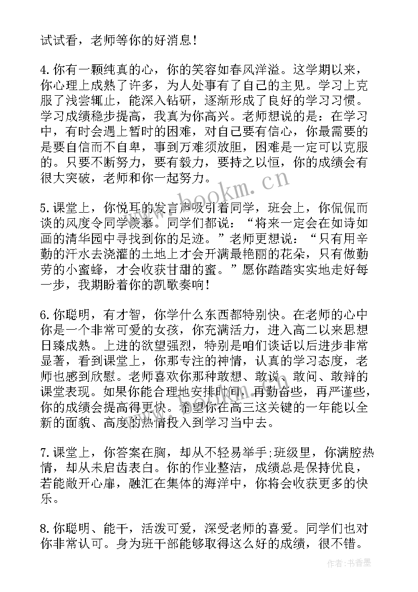 2023年高一下期自我鉴定(优质5篇)