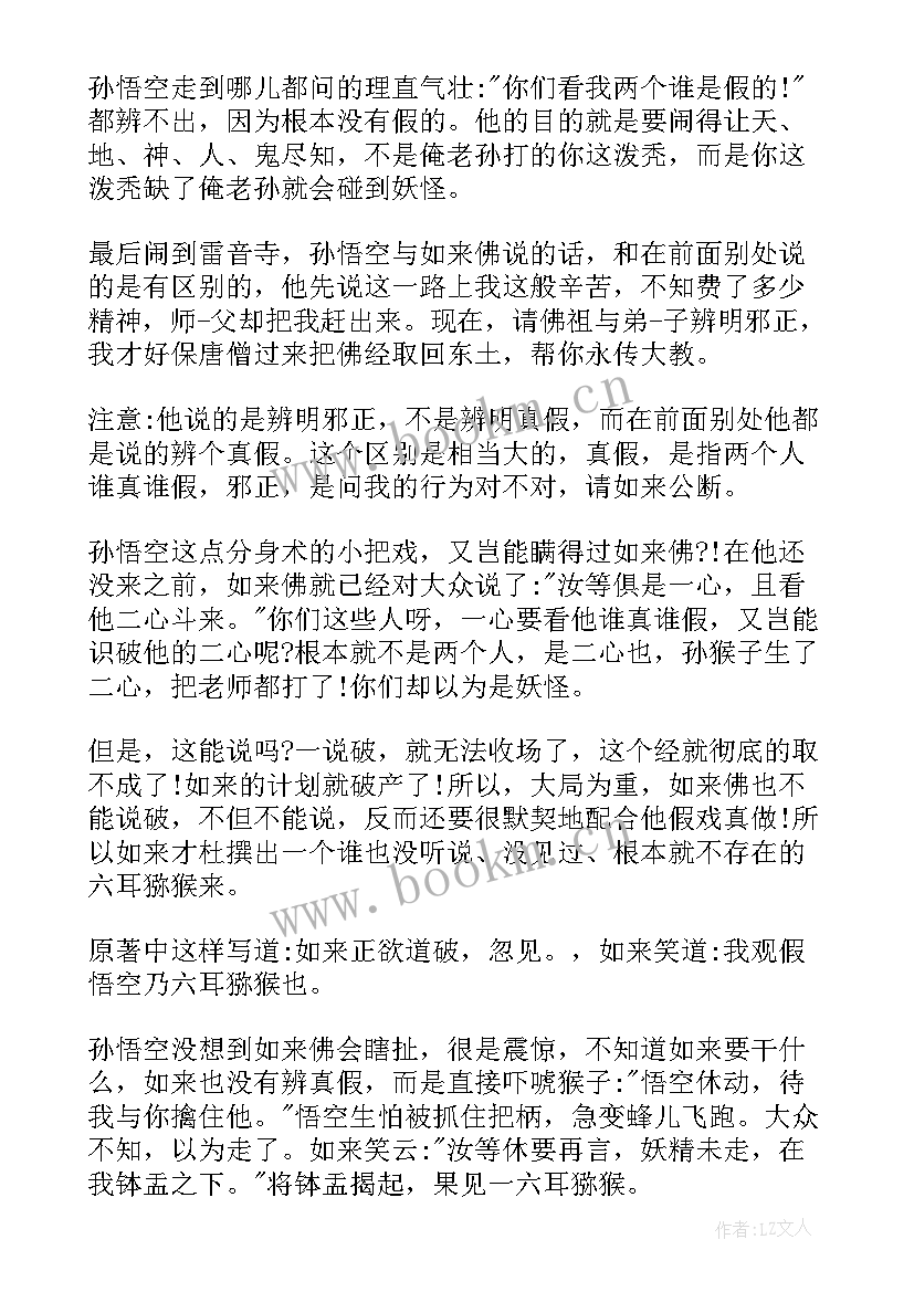 猴王学艺的读后感 西游记之猴王出世读后感(精选5篇)