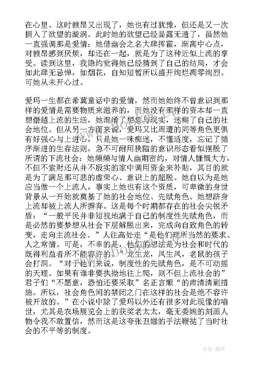 包法利夫人的读后感 包法利夫人读后感(汇总9篇)