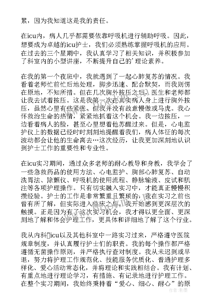 2023年肝胆出科自我鉴定(大全9篇)