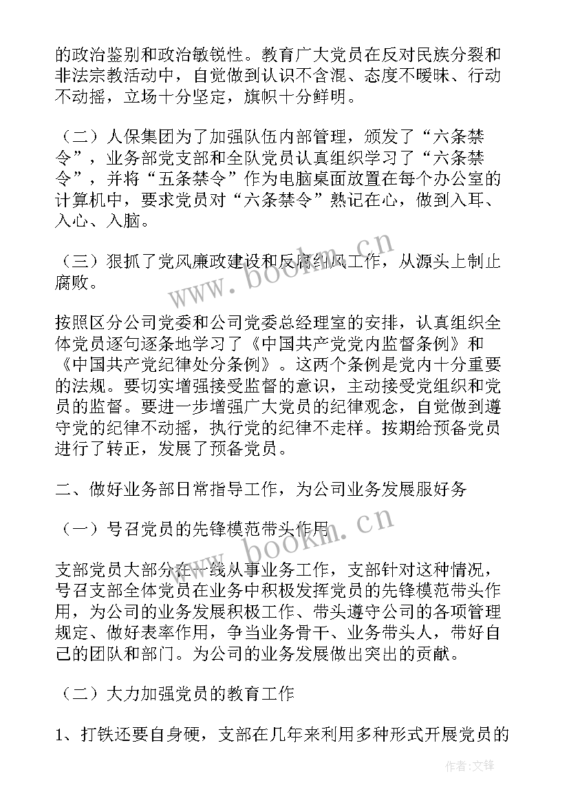 生态环境局党支部工作报告总结 党支部工作报告(优秀10篇)