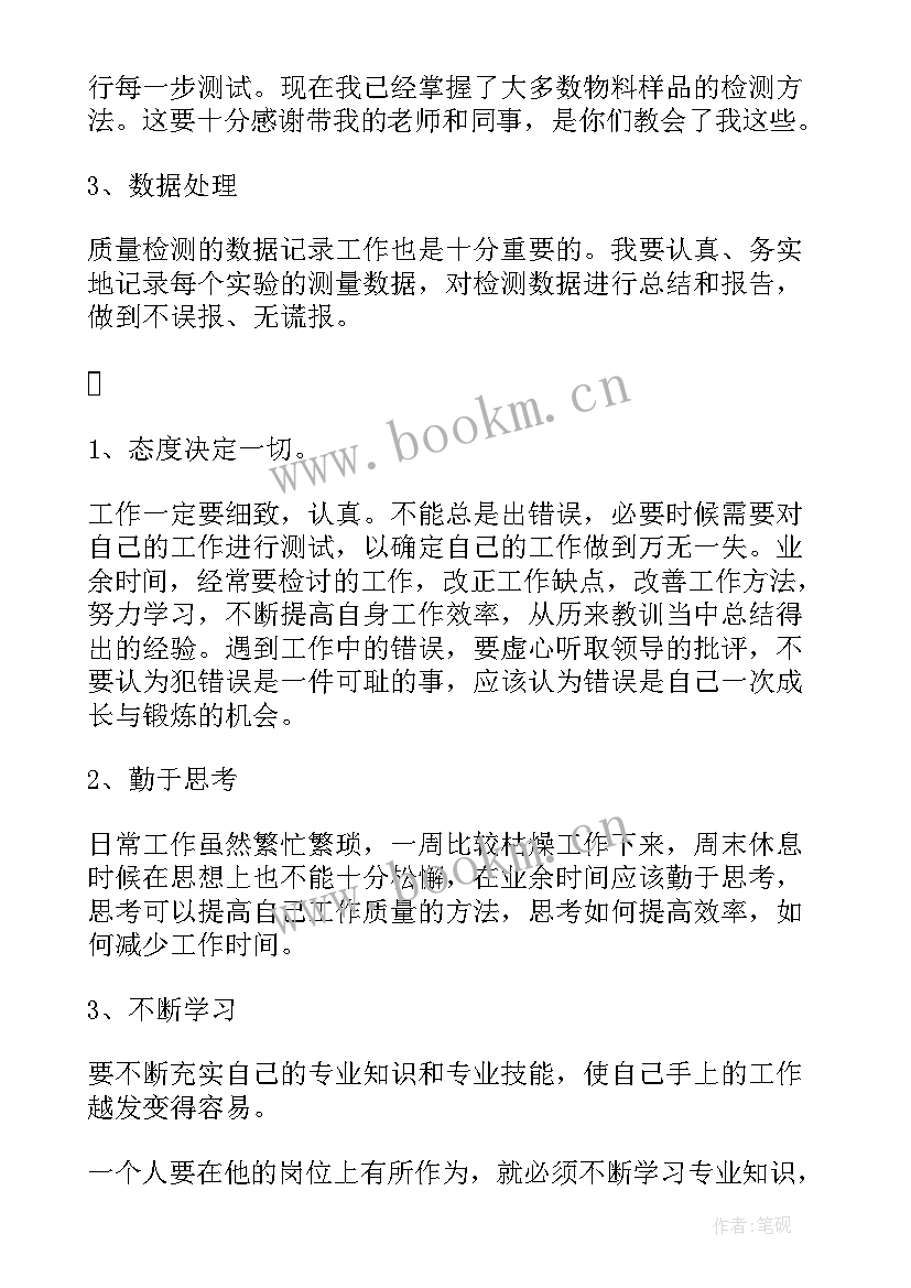 最新员工选拔有哪些具体方式 员工自我鉴定(汇总9篇)