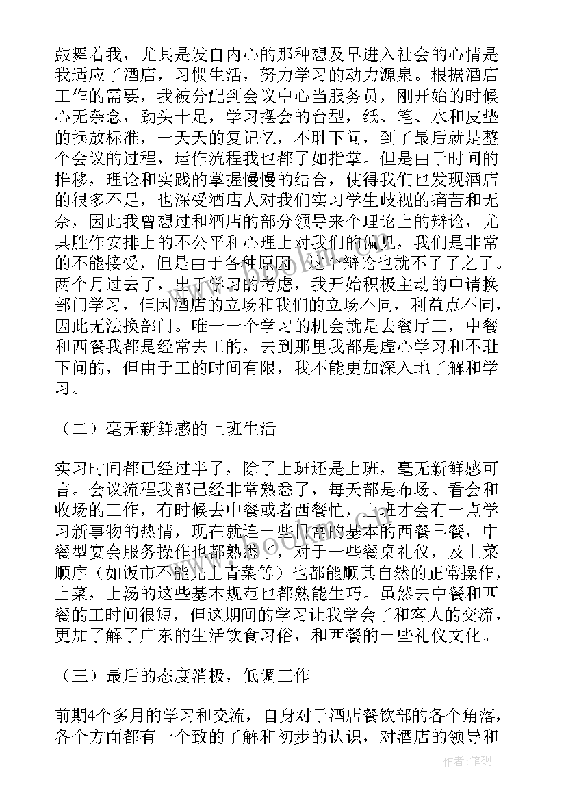 最新员工选拔有哪些具体方式 员工自我鉴定(汇总9篇)