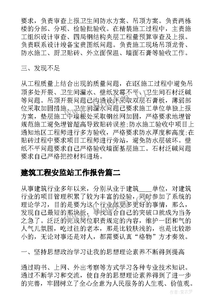 2023年建筑工程安监站工作报告 建筑工程周工作报告(通用5篇)