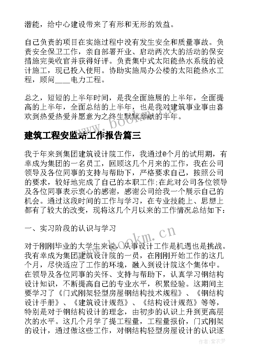 2023年建筑工程安监站工作报告 建筑工程周工作报告(通用5篇)