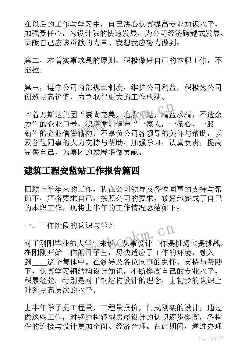 2023年建筑工程安监站工作报告 建筑工程周工作报告(通用5篇)