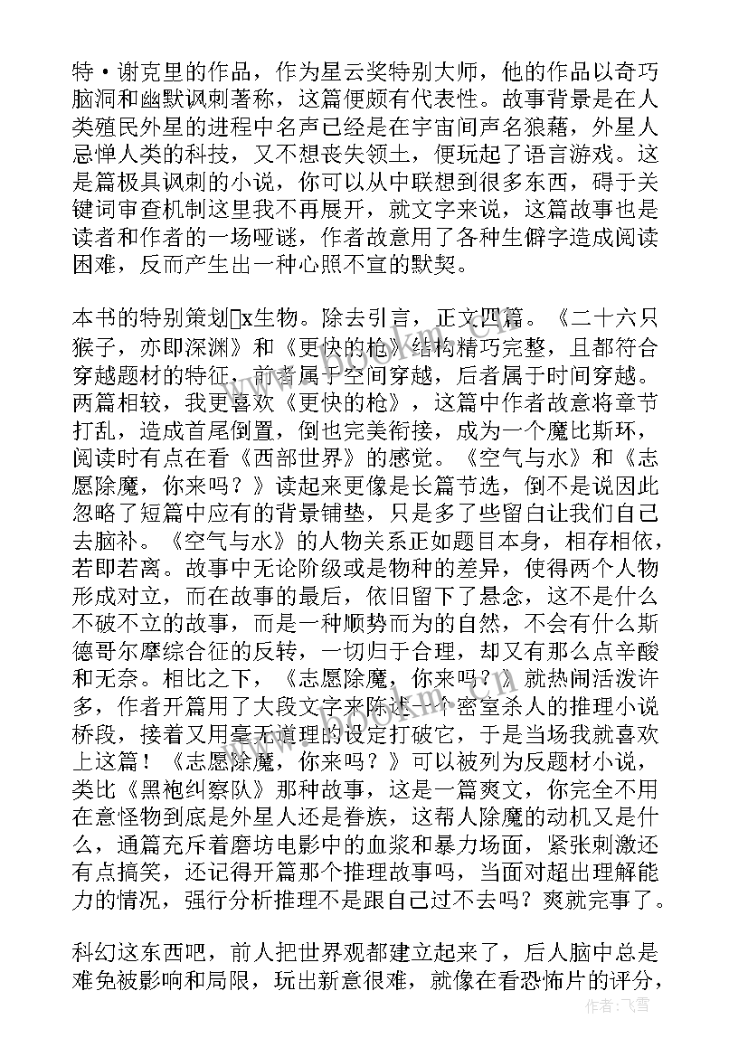 最新生物类书籍读后感(通用5篇)