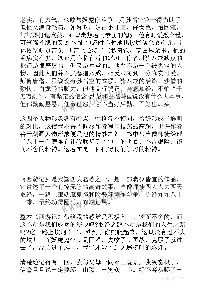 导游的读后感(模板10篇)