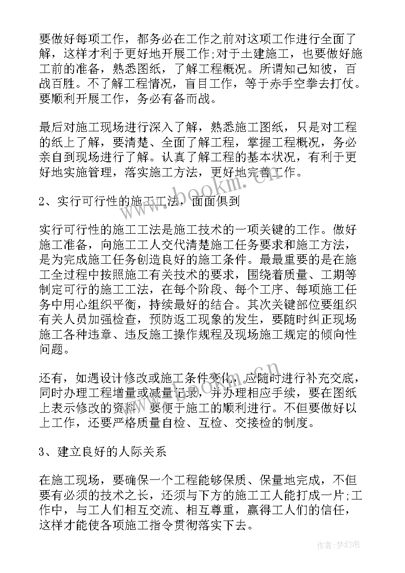 2023年建筑行业工作报告读后感 建筑技术工作报告(大全7篇)