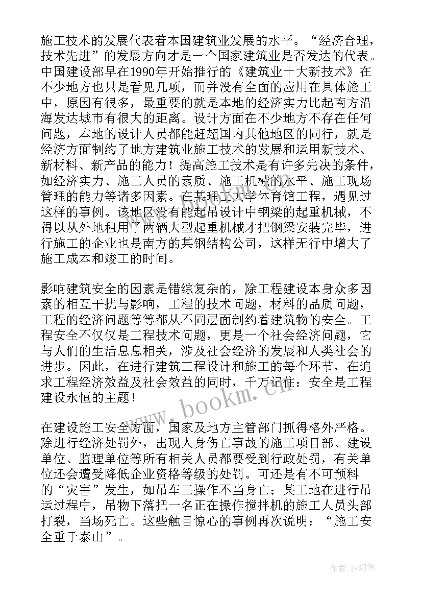 2023年建筑行业工作报告读后感 建筑技术工作报告(大全7篇)