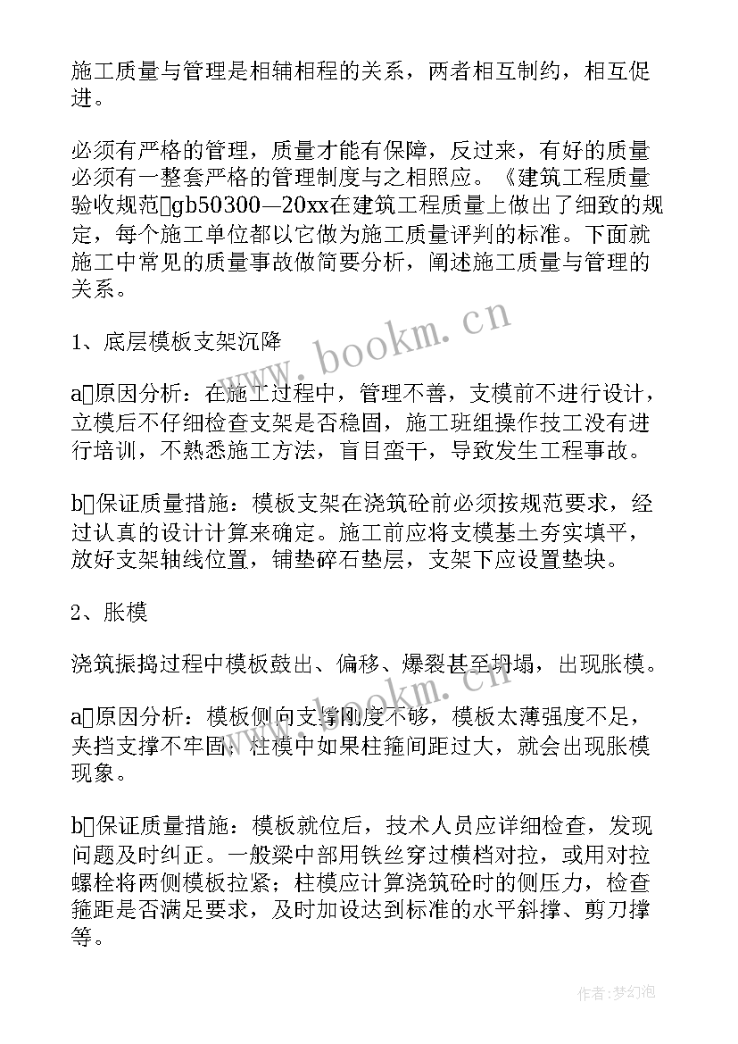 2023年建筑行业工作报告读后感 建筑技术工作报告(大全7篇)